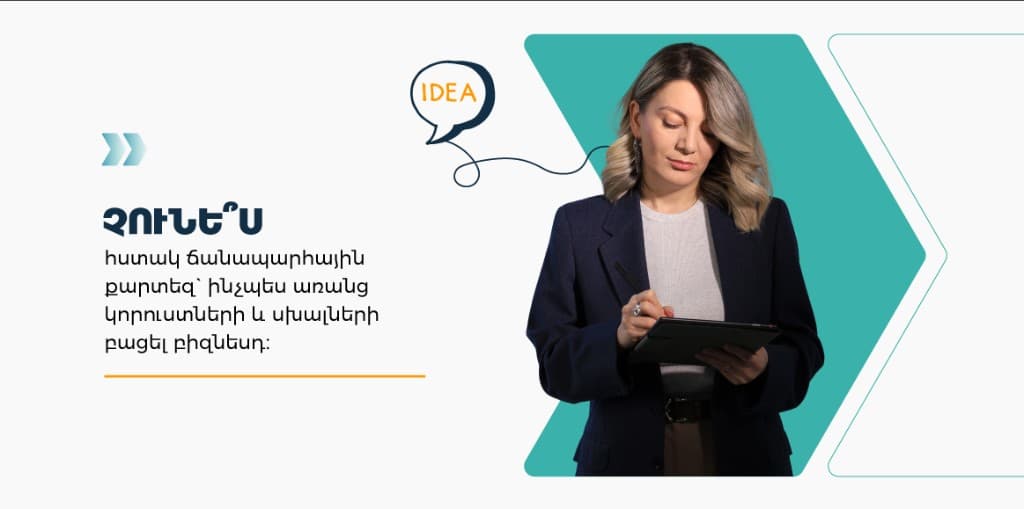 Չգիտե՞ս, որտեղից և ինչպես արագ գումար գտնել